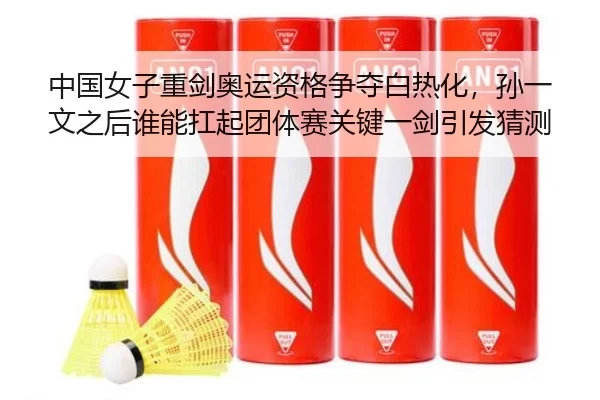 zhong-guo-nv-zi-zhong-jian-ao-yun-zi-ge-zheng-duo-bai-re-hua-sun-yi-wen-zhi-hou-shui-neng-kang-qi-tuan-ti-sai-guan-jian-3-607.jpg